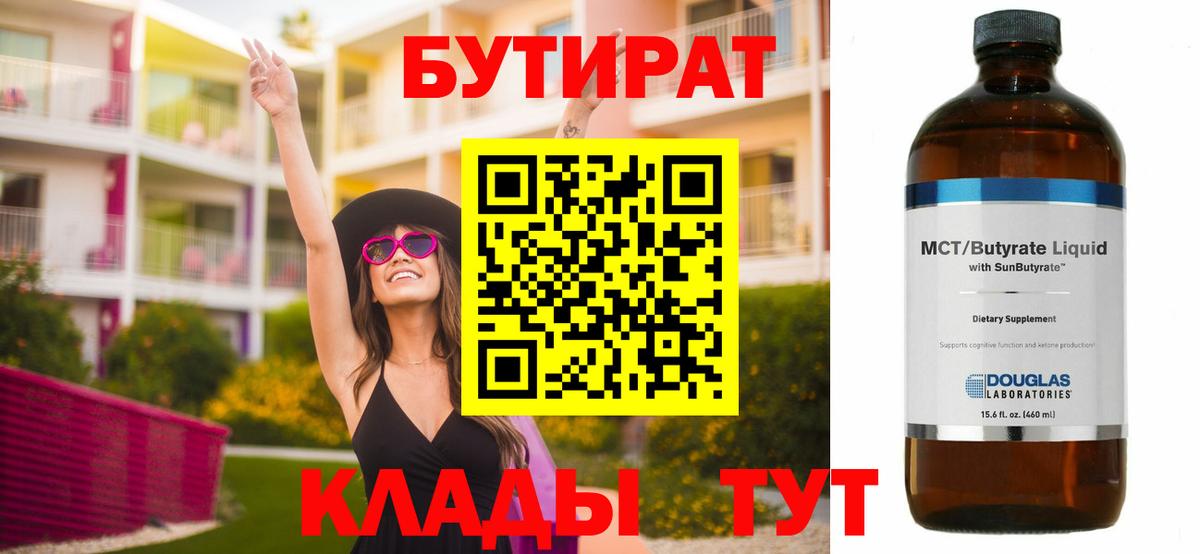 БУТИРАТ GHB Асино