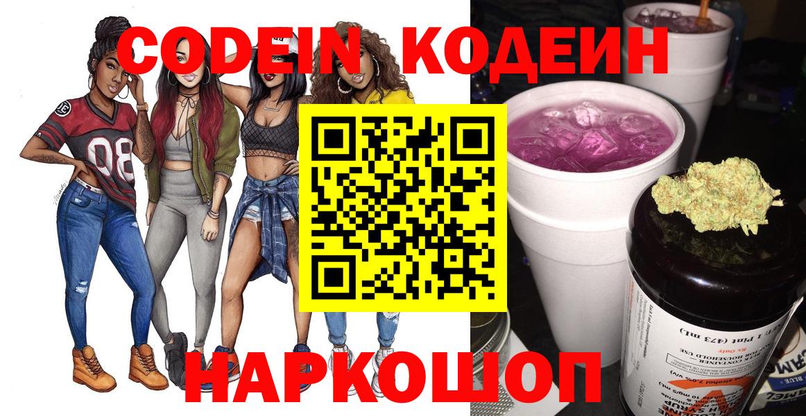 Асино  Кодеиновый сироп Lean напиток Lean (лин)  Codein Purple Drank  Вход с VPN 