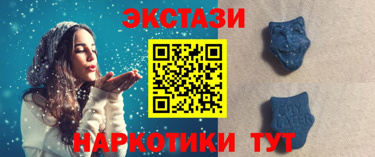 Асино  Экстази TESLA  Вход с VPN  Ecstasy круглые 