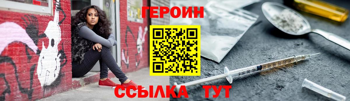 Героин белый  Вход с VPN  Асино 