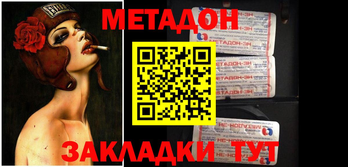 Метадон мёд  Вход с VPN  Метадон мёд  Асино 