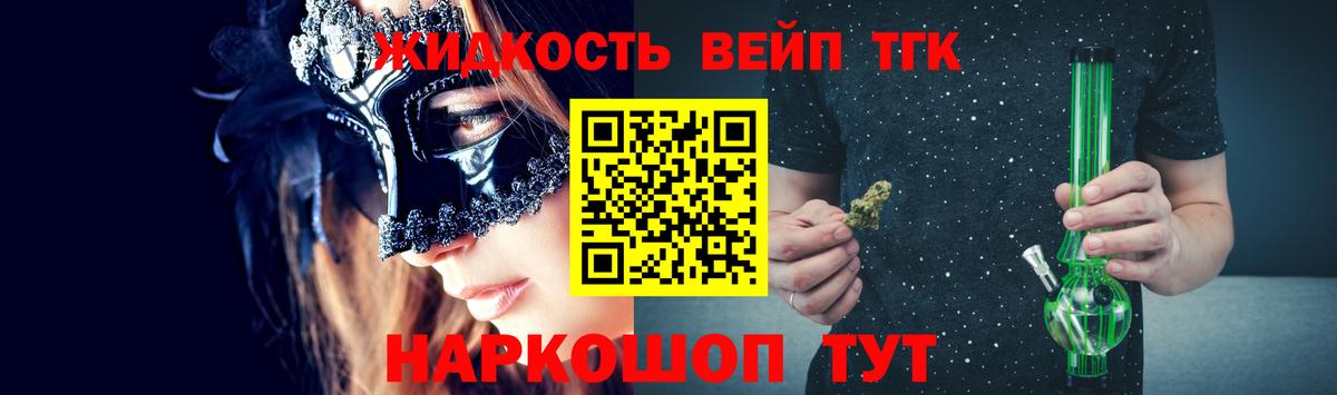ТГК жижа Асино